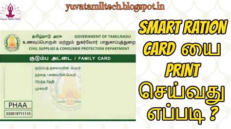 how to print smart card in tamilnadu|tamilnadu smart card download.